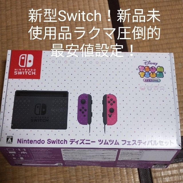 ツムツムスイッチニンテンドースイッチ新型ディズニーツムツムセット新品！