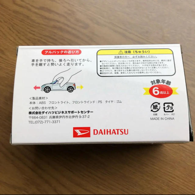 ダイハツ(ダイハツ)のDAIHATSU COPEN Robe プルバックカー エンタメ/ホビーのおもちゃ/ぬいぐるみ(ミニカー)の商品写真