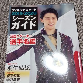 DANCE MAGAZINE (ダンスマガジン)増刊 フィギュアスケート 201(ニュース/総合)