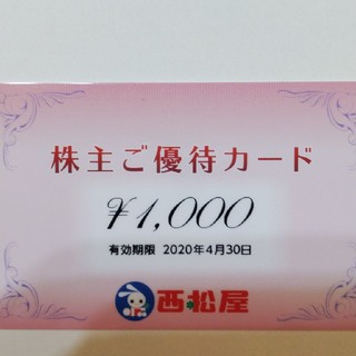 ニシマツヤ(西松屋)の西松屋株主ご優待カード(ショッピング)