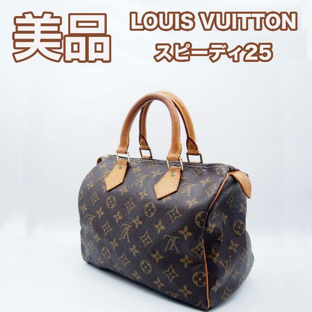 ⭐LOUIS VUITTON⭐モノグラム スピーディ25