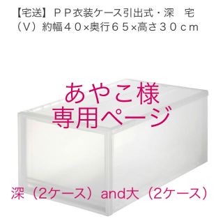 ムジルシリョウヒン(MUJI (無印良品))のあやこ様専用ページ(ケース/ボックス)