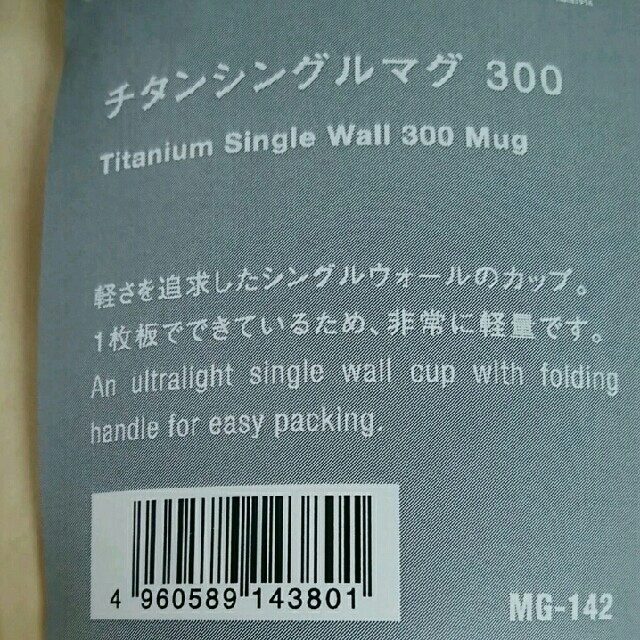 Snow Peak(スノーピーク)の【新品・未使用】snow peak チタンシングルマグ 300 ＆ 450 スポーツ/アウトドアのアウトドア(食器)の商品写真