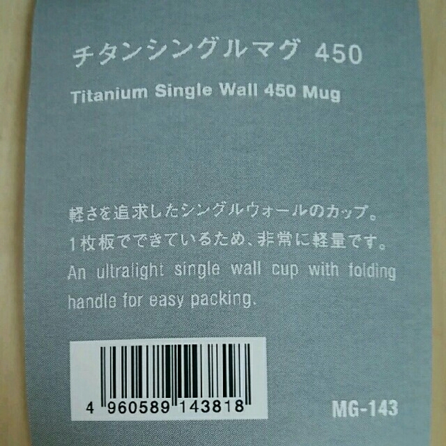 Snow Peak(スノーピーク)の【新品・未使用】snow peak チタンシングルマグ 300 ＆ 450 スポーツ/アウトドアのアウトドア(食器)の商品写真