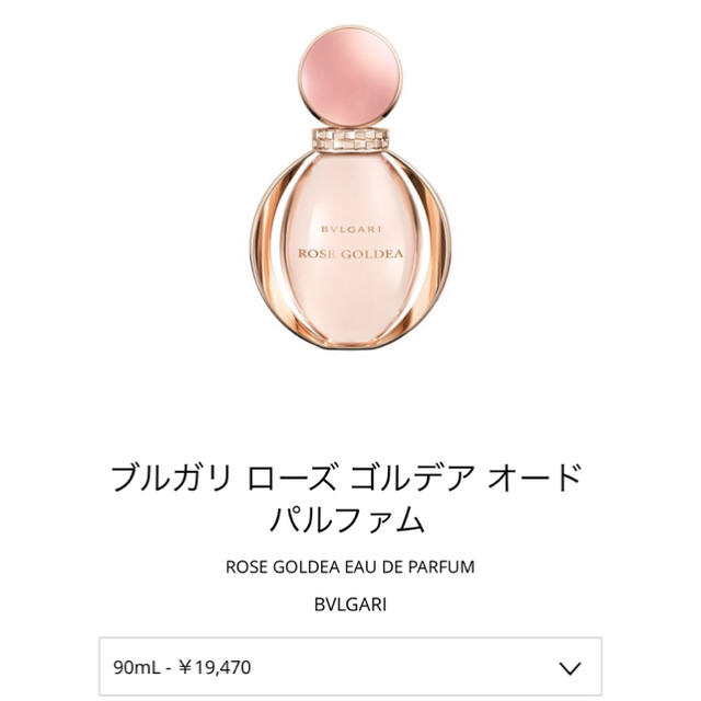 BVLGARI(ブルガリ)のブルガリ　ローズゴルデアオードパルファム 90ml 香水 シャネル CHANEL コスメ/美容の香水(香水(女性用))の商品写真