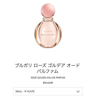 ブルガリ(BVLGARI)のブルガリ　ローズゴルデアオードパルファム 90ml 香水 シャネル CHANEL(香水(女性用))