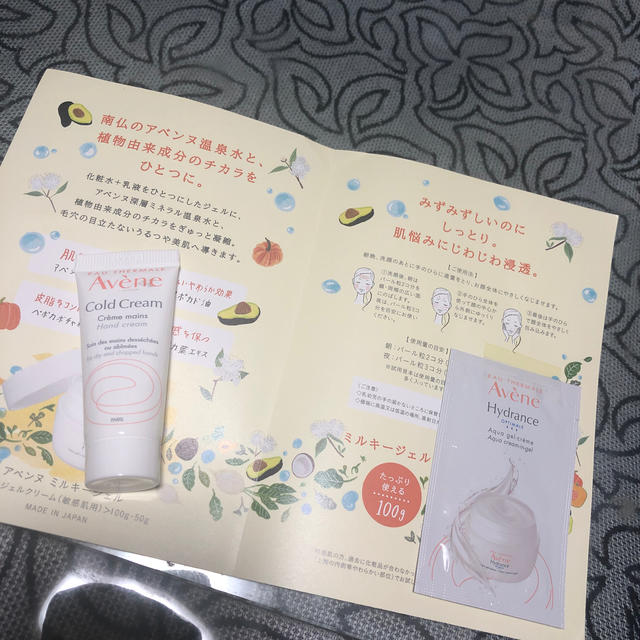 Avene(アベンヌ)のアベンヌ コスメ/美容のキット/セット(サンプル/トライアルキット)の商品写真