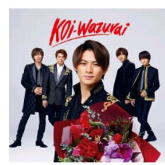 King&Prince koi-wazurai (初回限定盤B CD＋DVD)他
