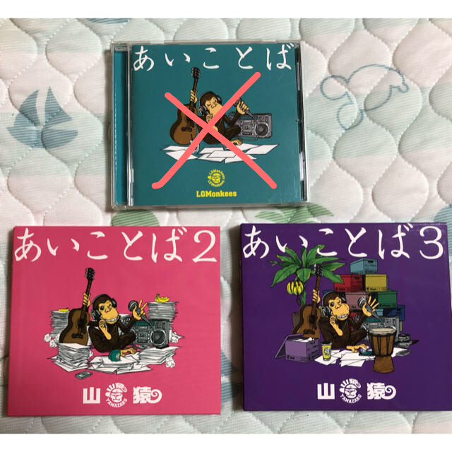 山猿 あいことば  アルバム CD2枚セット エンタメ/ホビーのCD(ポップス/ロック(邦楽))の商品写真