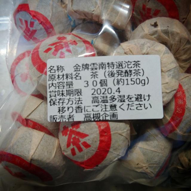 ★脂肪を分解 プーアル沱茶 金牌　雲南特撰沱茶 30個入 大阪聯輝★ 食品/飲料/酒の飲料(茶)の商品写真