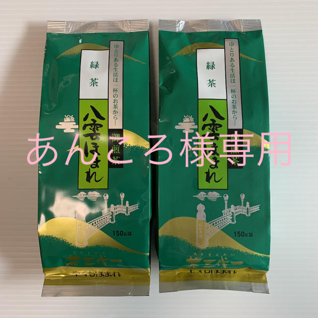 茶三代一「緑茶八雲ほまれ」2パックセット、志学のおだし、粟國の塩3点セット 食品/飲料/酒の飲料(茶)の商品写真