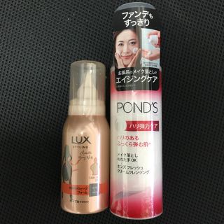 ユニリーバ(Unilever)の新品未使用☆クレンジング&整髪料 2本セット(クレンジング/メイク落とし)