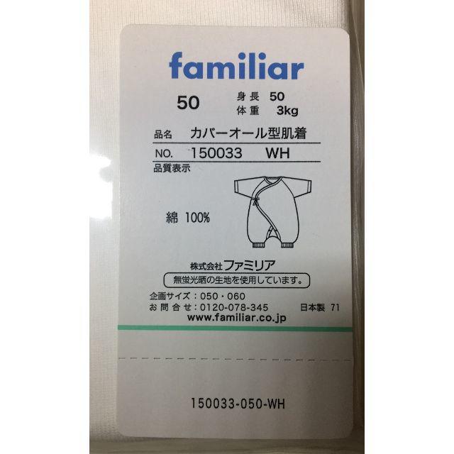 familiar(ファミリア)のファミリア 肌着 2着 新品未開封 (今治タオルつき) キッズ/ベビー/マタニティのベビー服(~85cm)(肌着/下着)の商品写真