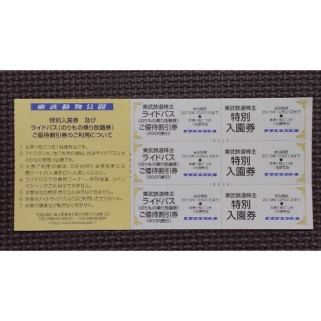 東武動物公園   入園券 3枚   ライドパス割引券3枚 チケットの施設利用券(遊園地/テーマパーク)の商品写真