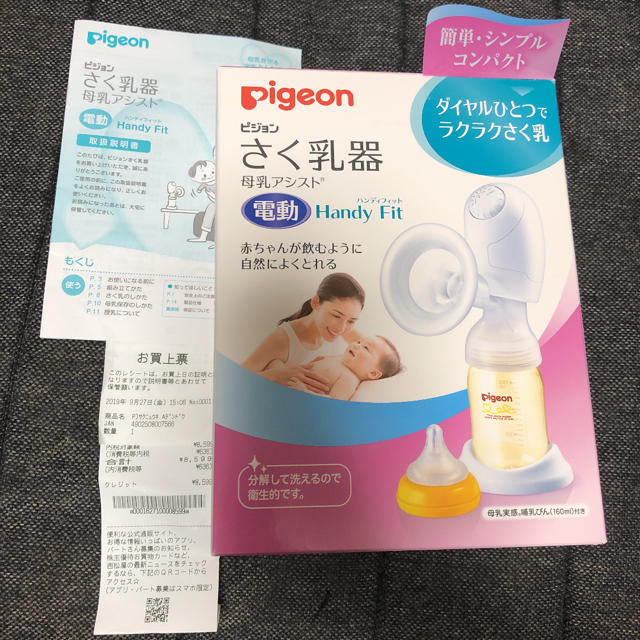 さく乳器　母乳アシスト電動Handy Fit ハンディフィット電動搾乳機　搾乳器