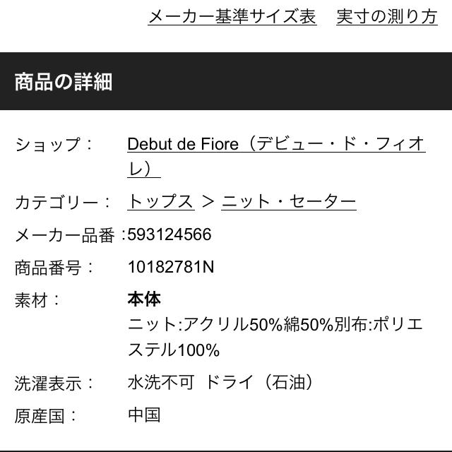 Debut de Fiore(デビュードフィオレ)の期間限定値下げ！ケーブル編みプルオーバー レディースのトップス(ニット/セーター)の商品写真