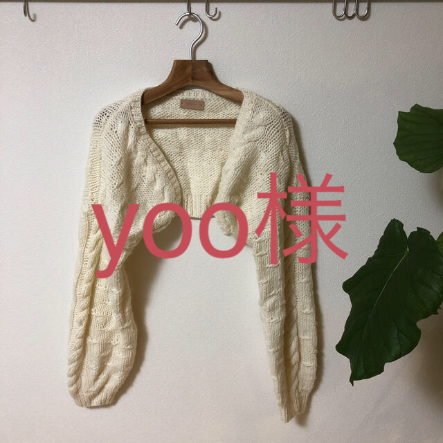 TODAYFUL(トゥデイフル)のTODAYFUL Hand Knit Bolero '18秋冬 レディースのトップス(ボレロ)の商品写真