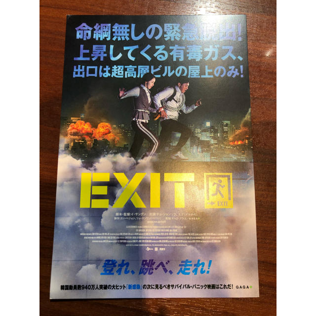 EXIT 特別試写会　11/14 (木) ペア　東京　ユーロライブ チケットの映画(洋画)の商品写真