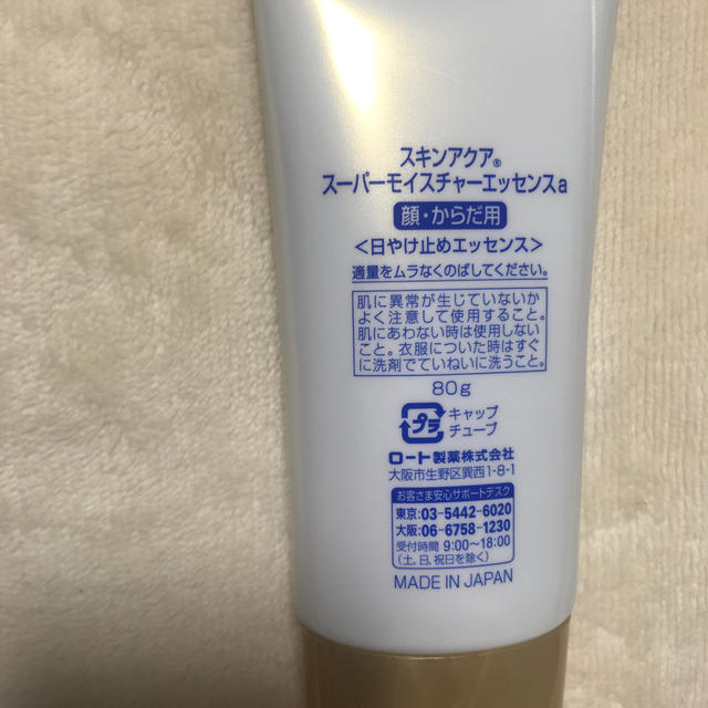 ロート製薬(ロートセイヤク)のスキンアクア日焼け止め80g コスメ/美容のボディケア(日焼け止め/サンオイル)の商品写真