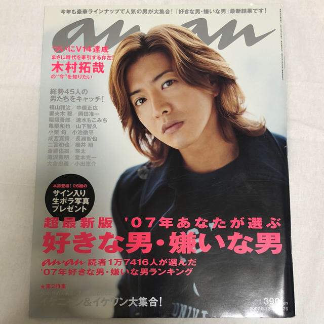 5105 ananアンアン 2002年5 1・8号No.1313 木村拓哉 ☆送料1冊150円・2