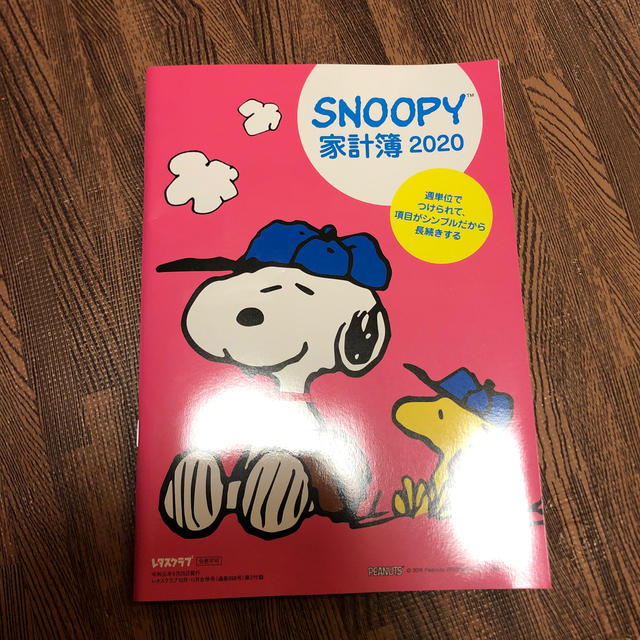 SNOOPY(スヌーピー)のレタスクラブ 家計簿 スヌーピ ー 2020 エンタメ/ホビーの雑誌(その他)の商品写真