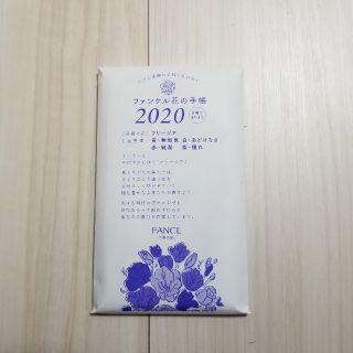 ファンケル　花の手帳2020 　日曜日はじまり(カレンダー/スケジュール)