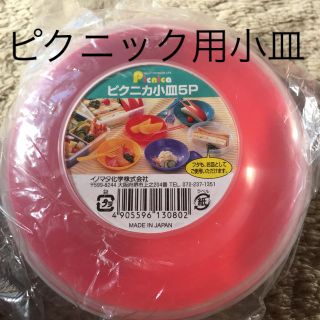 ピクニック用小皿5枚セット(食器)