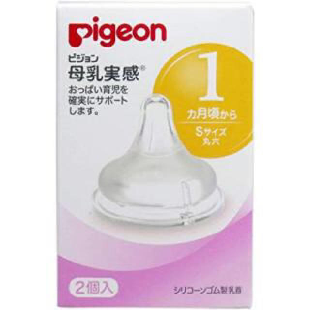 Pigeon(ピジョン)の新品！ピジョン♡母乳実感 乳首 Sサイズ ２個 キッズ/ベビー/マタニティの授乳/お食事用品(哺乳ビン用乳首)の商品写真