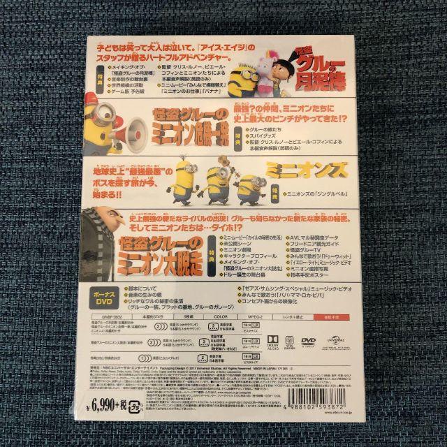 新品未開封　怪盗グルーのミニオン大脱走 DVDシリーズパック