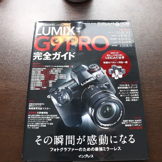 Impress(インプレス)のPanasonic G9PRO  完全ガイド エンタメ/ホビーの本(その他)の商品写真