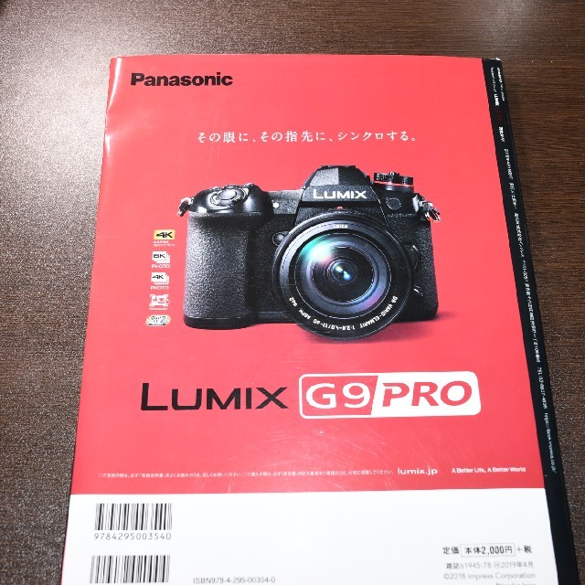 Impress(インプレス)のPanasonic G9PRO  完全ガイド エンタメ/ホビーの本(その他)の商品写真