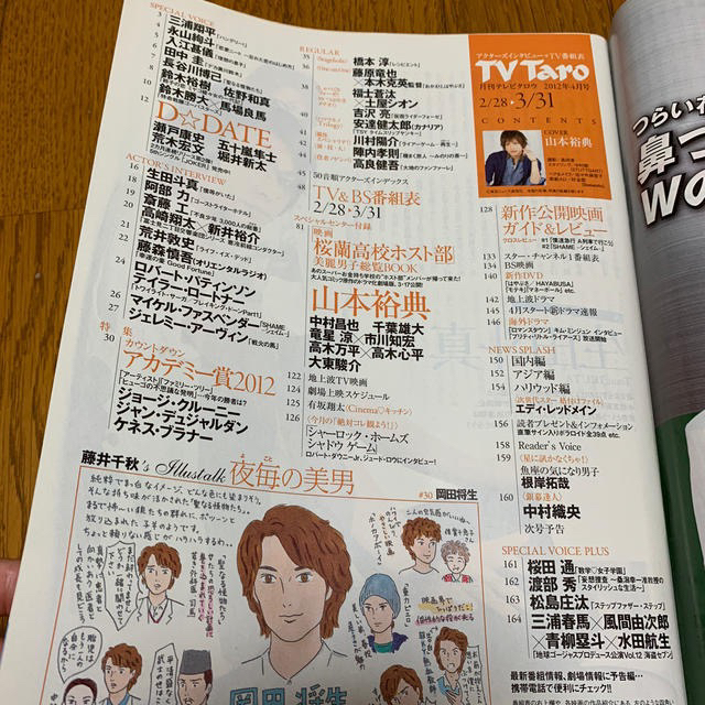月刊テレビタロウ TV Taro エンタメ/ホビーの雑誌(アート/エンタメ/ホビー)の商品写真