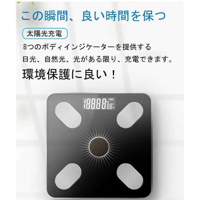 太陽光充電 スマート 体組成計 体重計 スマホ連動 体脂肪計 スマホ/家電/カメラの美容/健康(体重計/体脂肪計)の商品写真