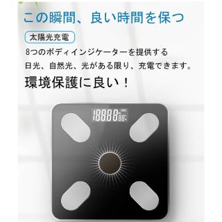 太陽光充電 スマート 体組成計 体重計 スマホ連動 体脂肪計(体重計/体脂肪計)