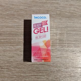 INCOCO READY SET GEL ! GEL TOP COAT(ネイルトップコート/ベースコート)