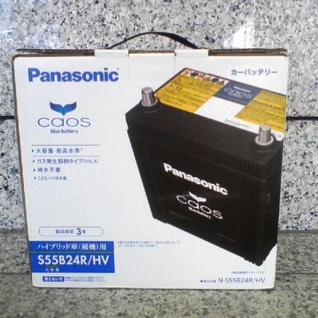 Panasonic(パナソニック)の★ 新品　パナソニック　CAOS ＨＶ補機用　バッテリー　S55B24R/HV 自動車/バイクの自動車(汎用パーツ)の商品写真