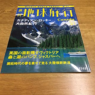 コウダンシャ(講談社)の地球旅行　カナダ(地図/旅行ガイド)