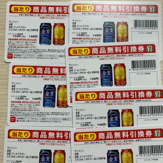 サントリー(サントリー)の金麦シリーズ350ml いずれか1本無料券　7枚(ビール)