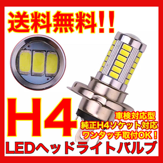 H4型 LEDヘッドライトバルブ(その他)
