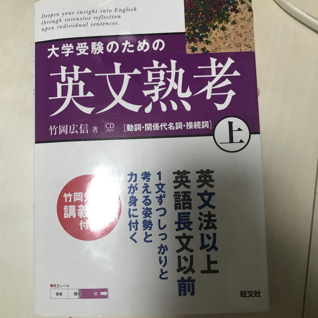 旺文社(オウブンシャ)のRIN様専用 英文塾講上 エンタメ/ホビーの本(語学/参考書)の商品写真