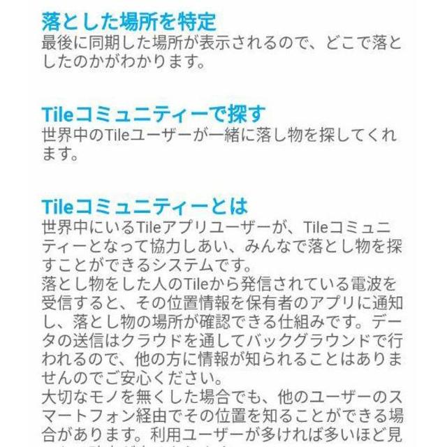 ★★★★交渉中★★★★TileSport探し物スマホ見つかる検知距離迷子紛失防止 スマホ/家電/カメラのスマホアクセサリー(その他)の商品写真