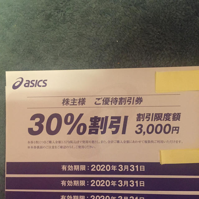 asics(アシックス)のアシックス株主優待券5枚 チケットの優待券/割引券(ショッピング)の商品写真