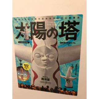 カイヨウドウ(海洋堂)の太陽の塔　オブジェ　限定品　岡本太郎　LEDライト　芸術　アート作品(彫刻/オブジェ)