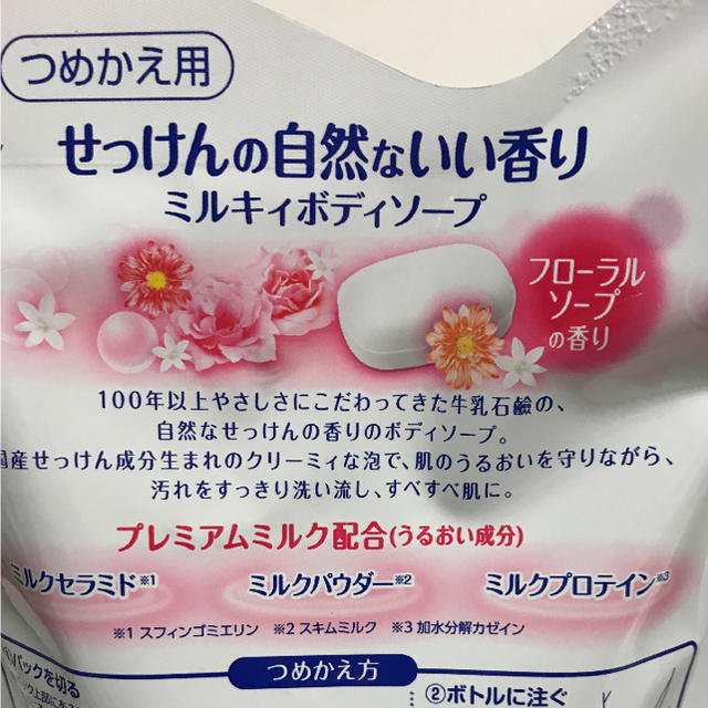 牛乳石鹸(ギュウニュウセッケン)の牛乳石鹸 ミルキィボディソープ フローラルソープの香り 詰め替え用 2個セット コスメ/美容のボディケア(ボディソープ/石鹸)の商品写真