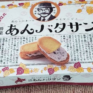 あんバタサン 4個入り 1箱 柳月(菓子/デザート)