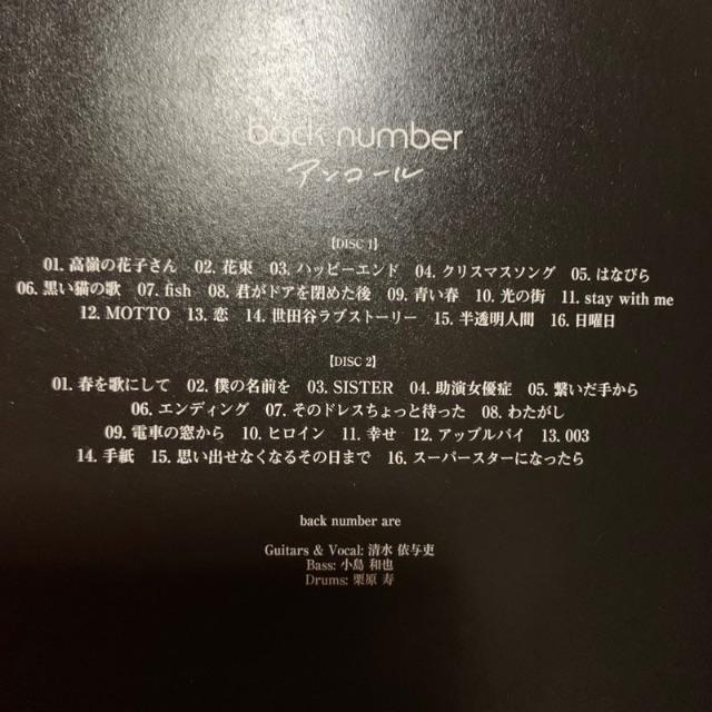 back number アルバム「アンコール」2枚組CD レンタル落ち