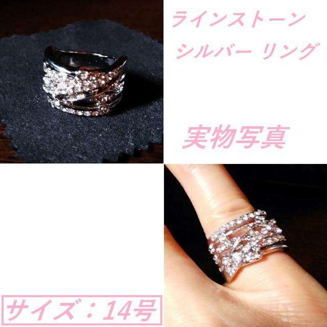 ラインストーン　シルバー　14号リング レディースのアクセサリー(リング(指輪))の商品写真