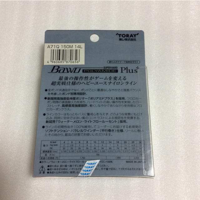 TORAYスーパーハードポリアミドプラス14lb⭐︎2個セット スポーツ/アウトドアのフィッシング(釣り糸/ライン)の商品写真