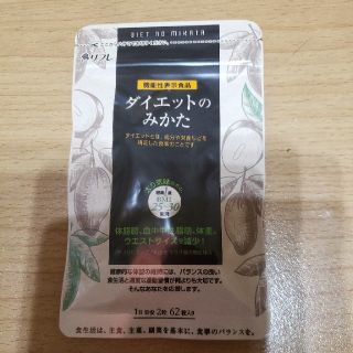 ダイエットのみかた　未開封(ダイエット食品)