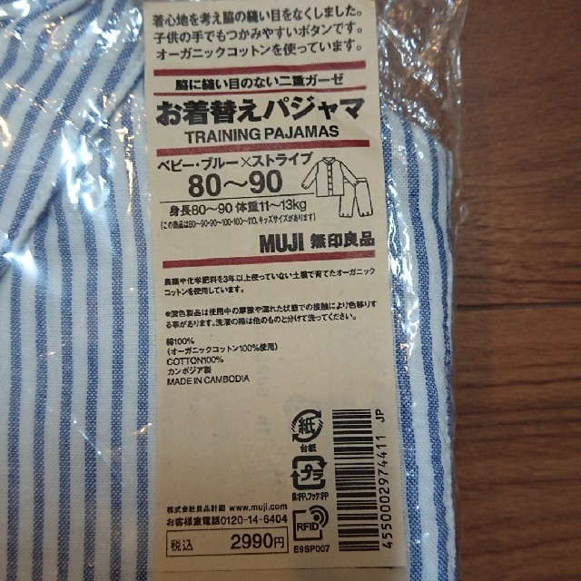 MUJI (無印良品)(ムジルシリョウヒン)のGG様☆脇に縫い目のない二重ガーゼ
お着替えパジャマ
 キッズ/ベビー/マタニティのベビー服(~85cm)(パジャマ)の商品写真